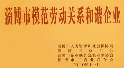 模范劳动关系和谐企业